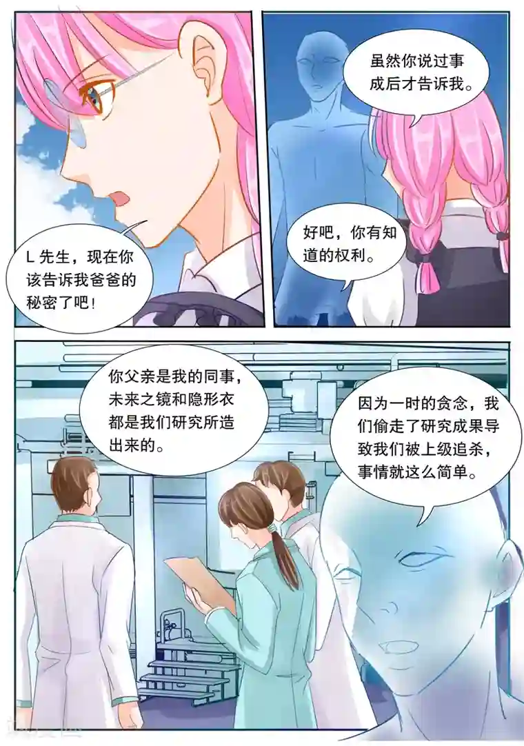 超级学园探案密码第32话 秘密