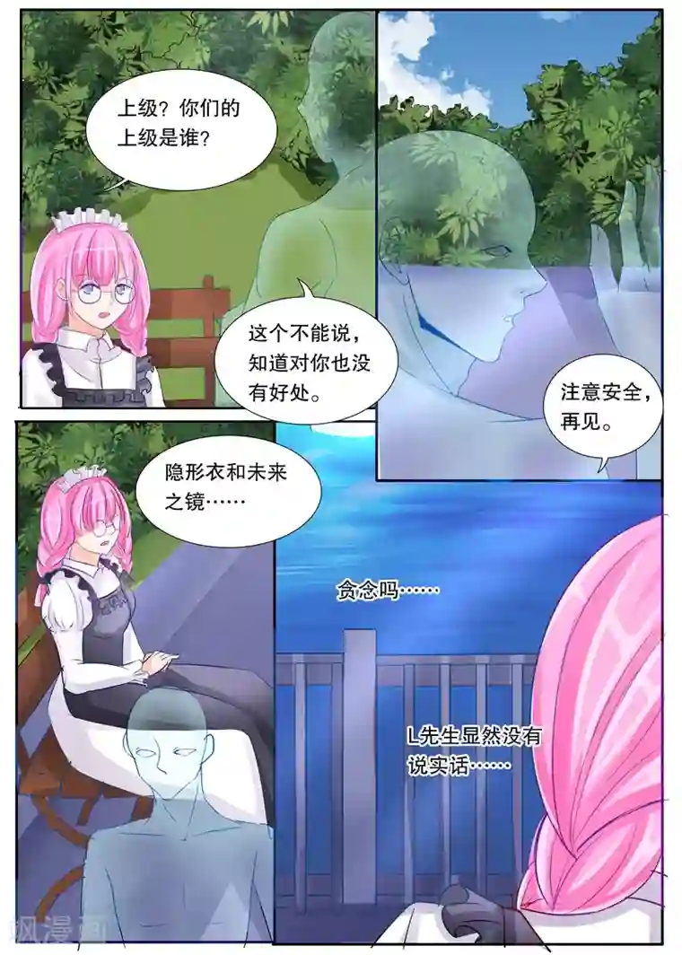 超级学园探案密码第32话 秘密