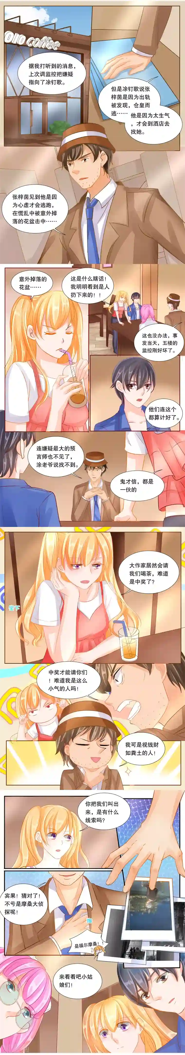 超级学园探案密码第32话 秘密