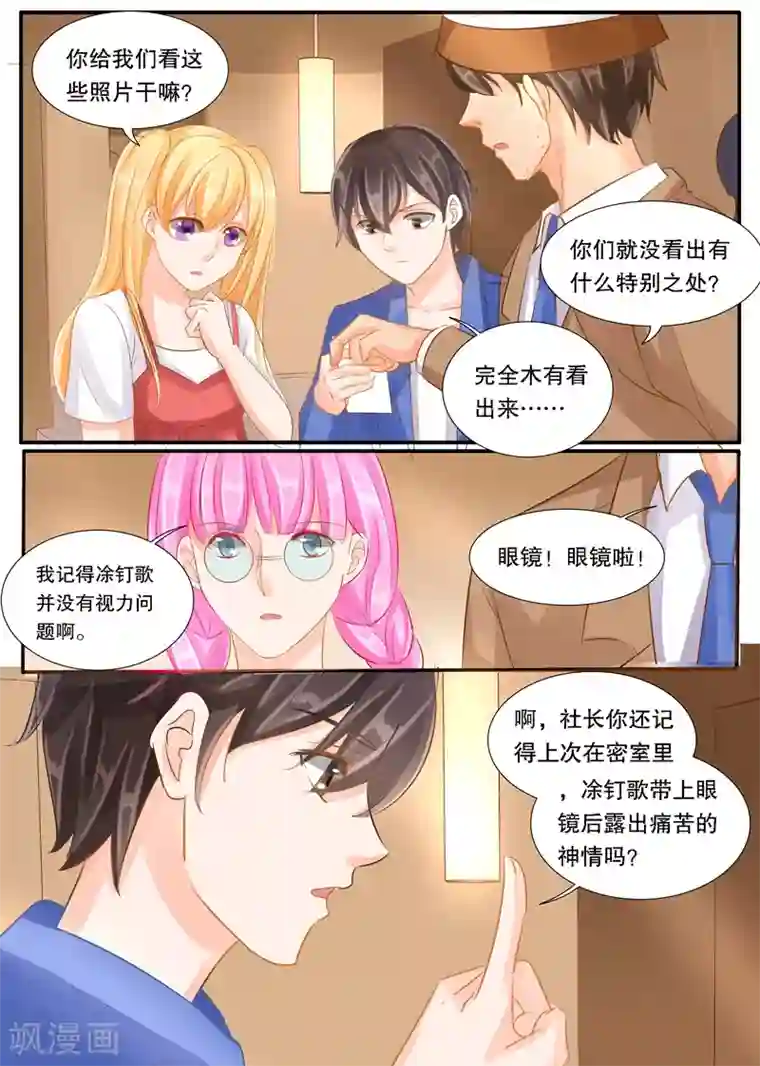 超级学园探案密码第32话 秘密