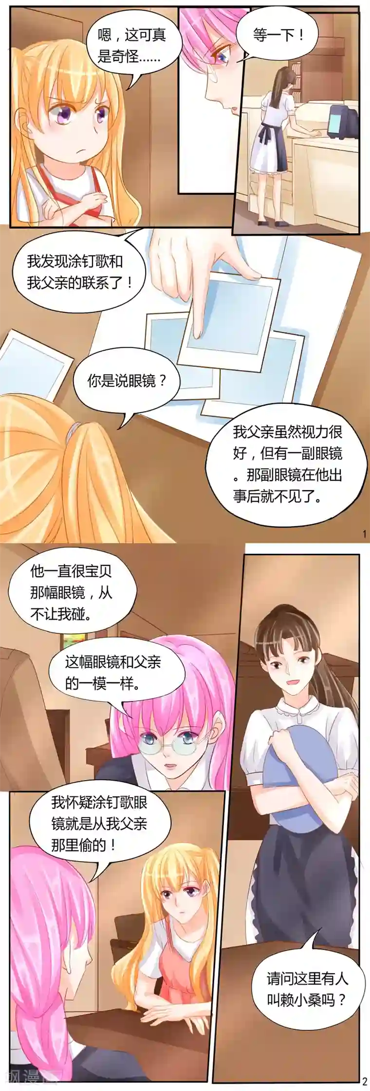 超级学园探案密码第33话 未来之镜