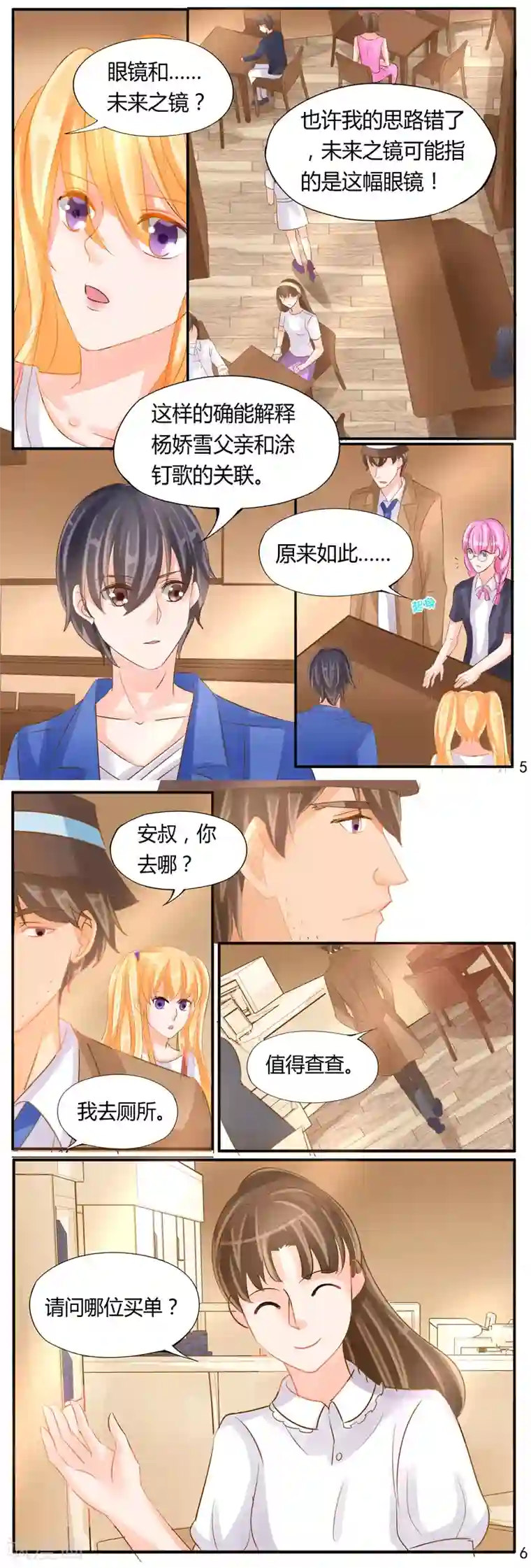 超级学园探案密码第33话 未来之镜