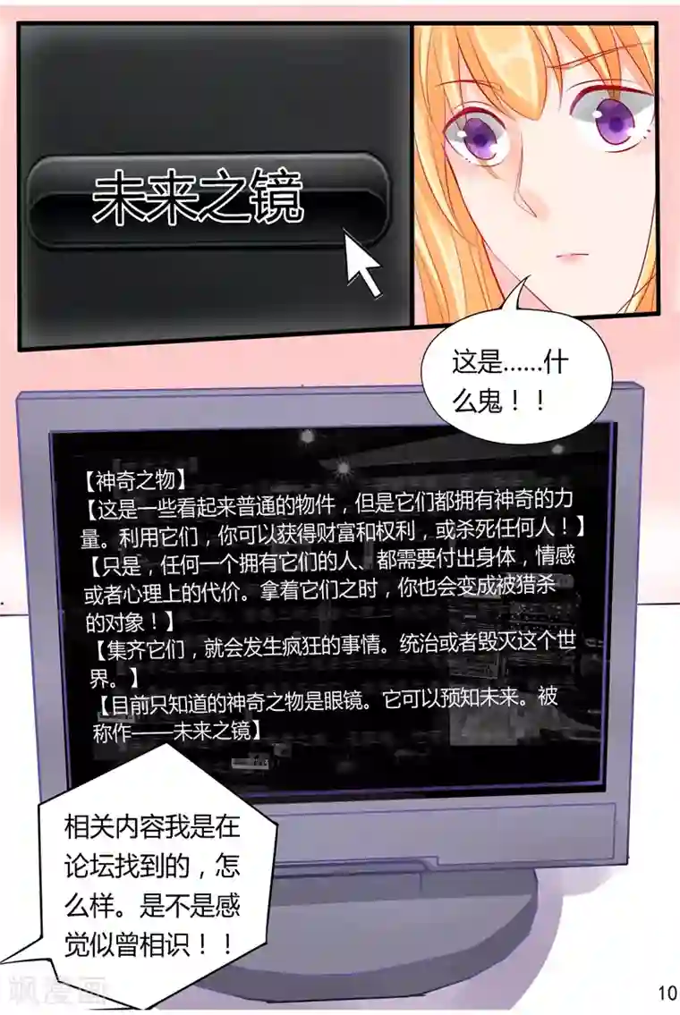 超级学园探案密码第33话 未来之镜