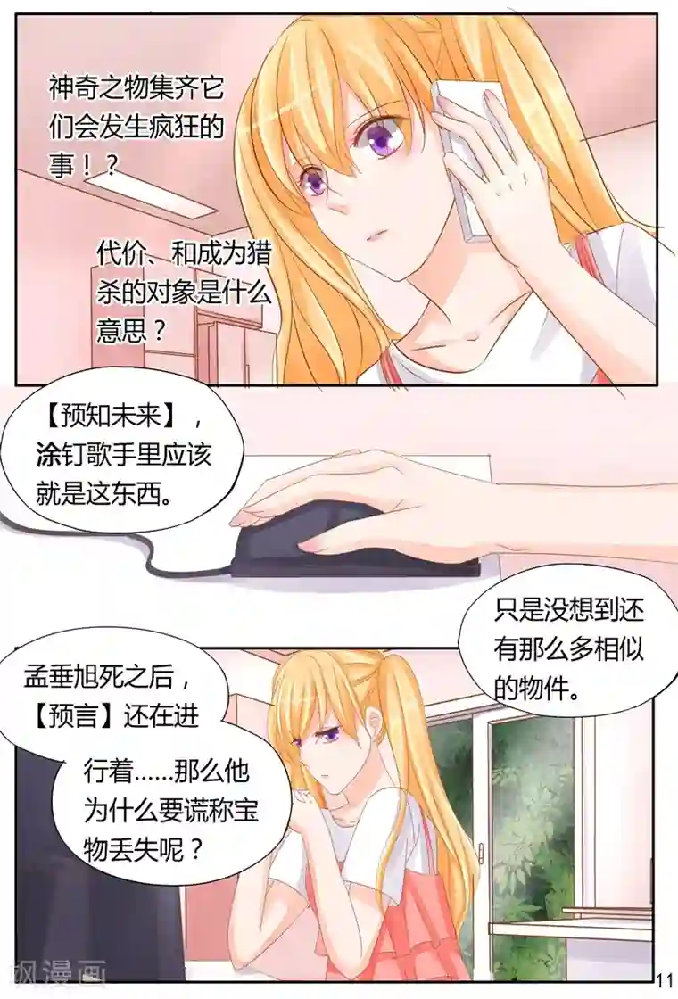 超级学园探案密码第33话 未来之镜