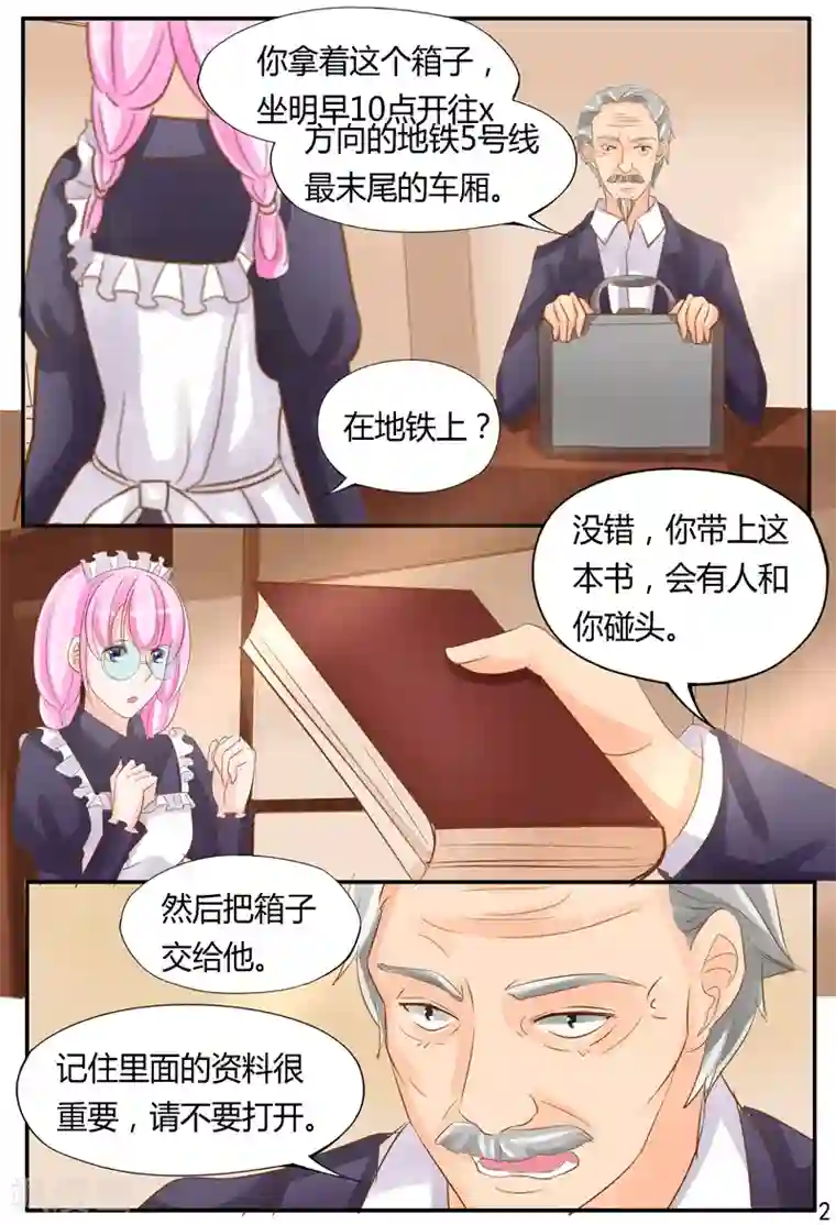 超级学园探案密码第34话 逼近的危险