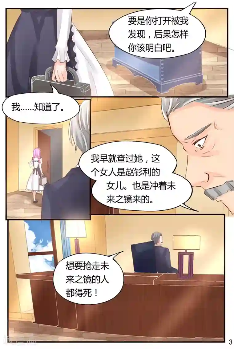 超级学园探案密码第34话 逼近的危险
