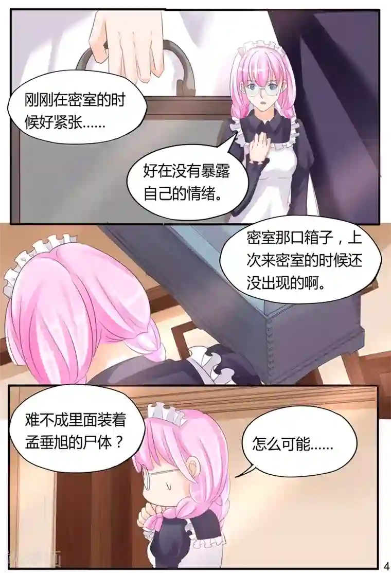 超级学园探案密码第34话 逼近的危险