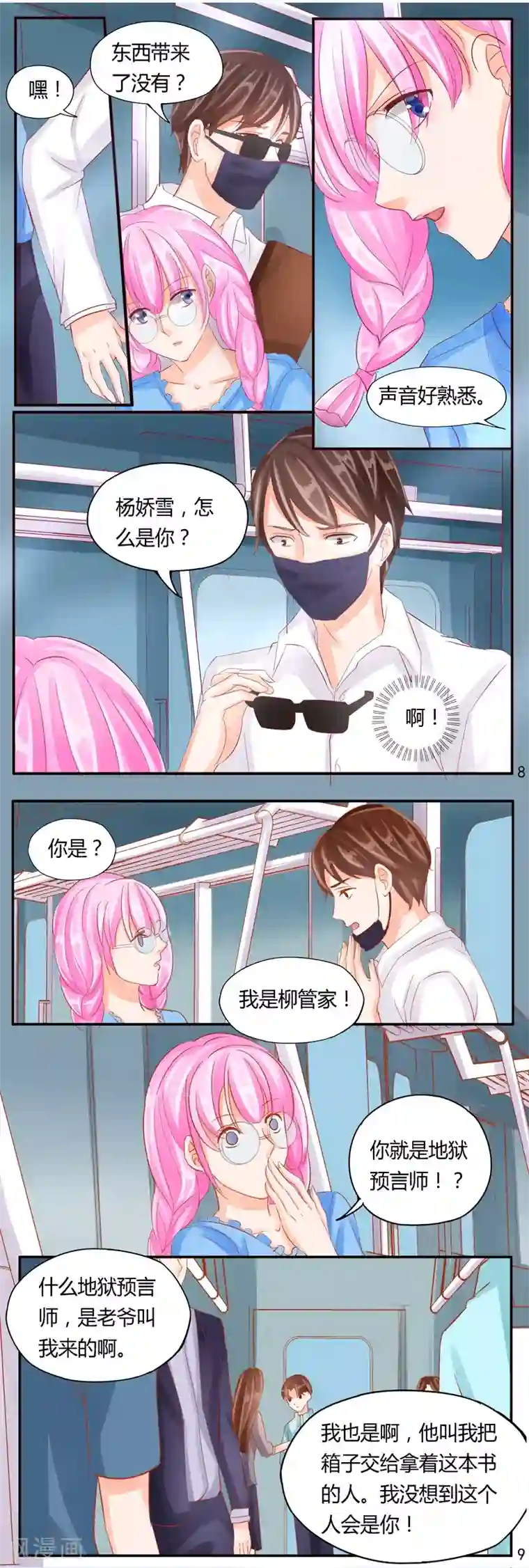 超级学园探案密码第34话 逼近的危险