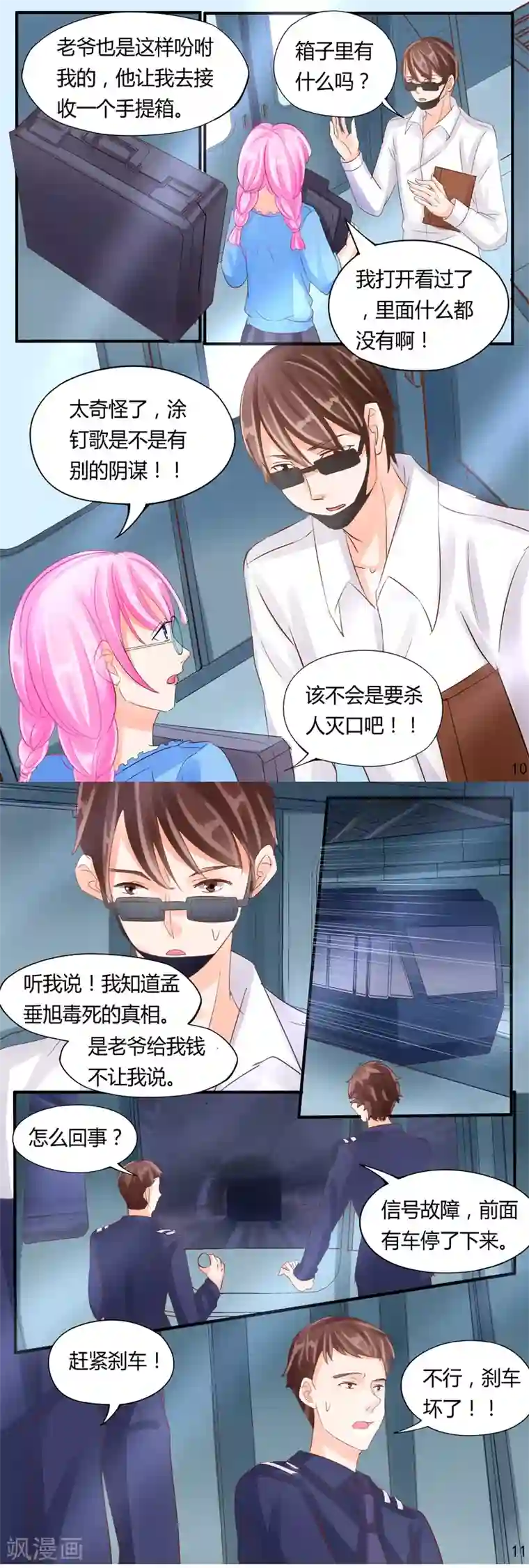 超级学园探案密码第34话 逼近的危险