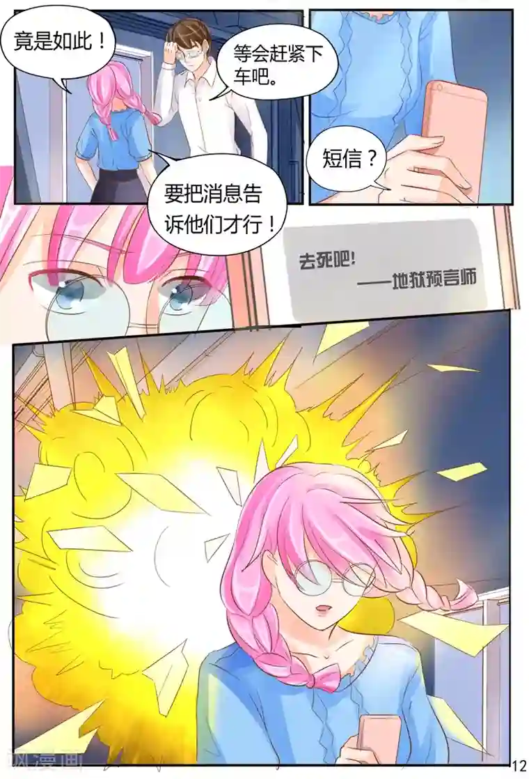 超级学园探案密码第34话 逼近的危险