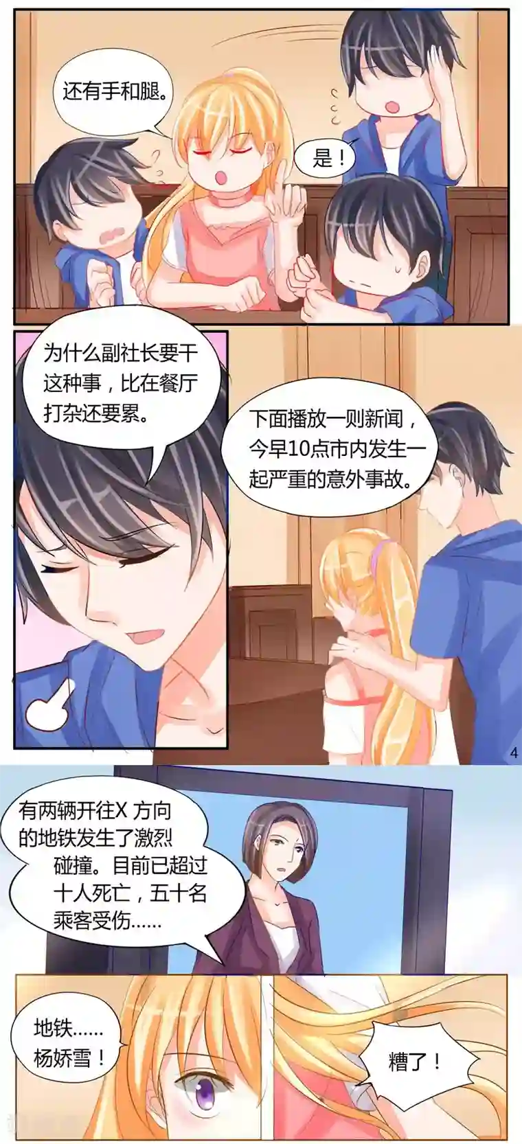 超级学园探案密码第35话 逝去的人