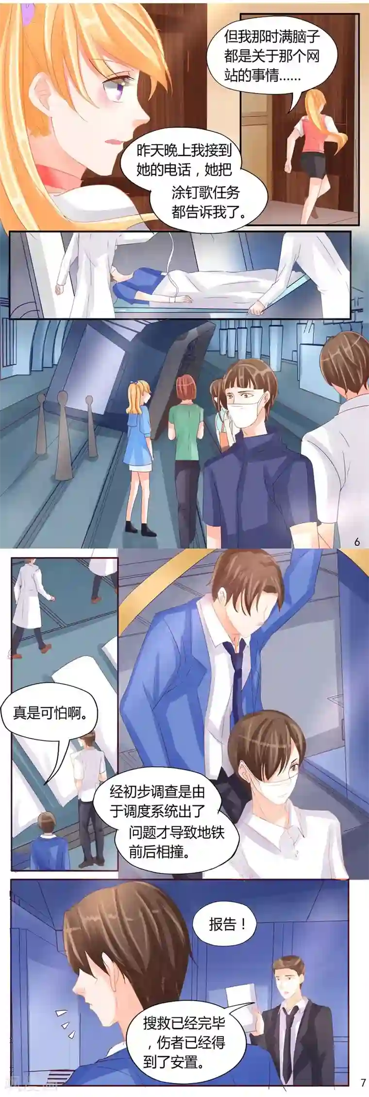 超级学园探案密码第35话 逝去的人