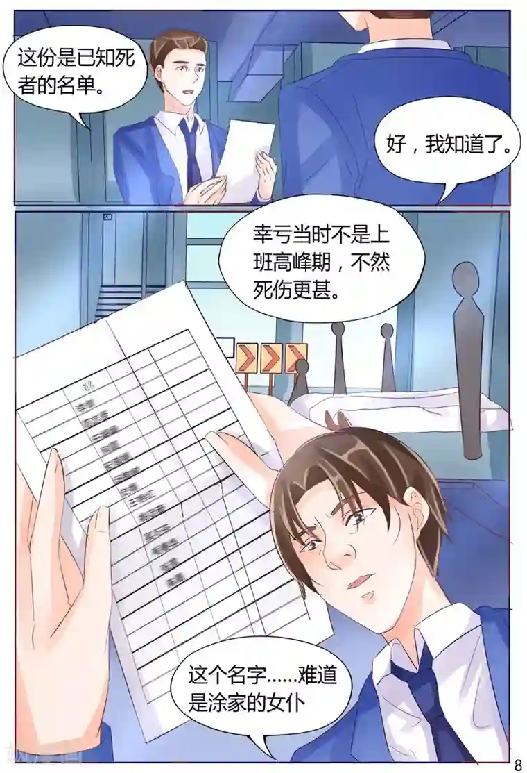 超级学园探案密码第35话 逝去的人