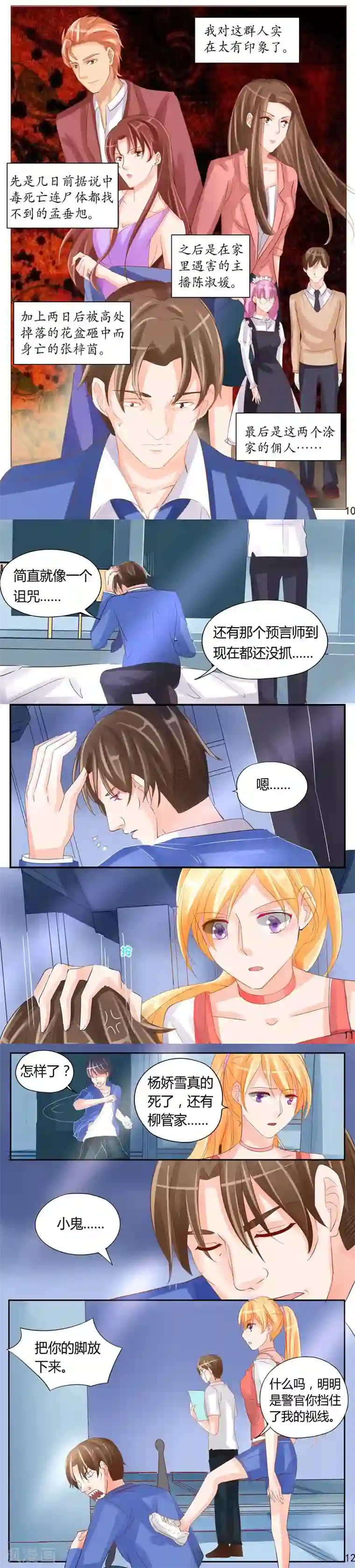 超级学园探案密码第35话 逝去的人
