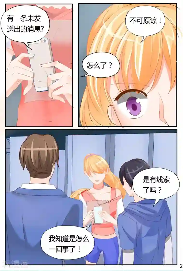 超级学园探案密码第36话 真相？？？