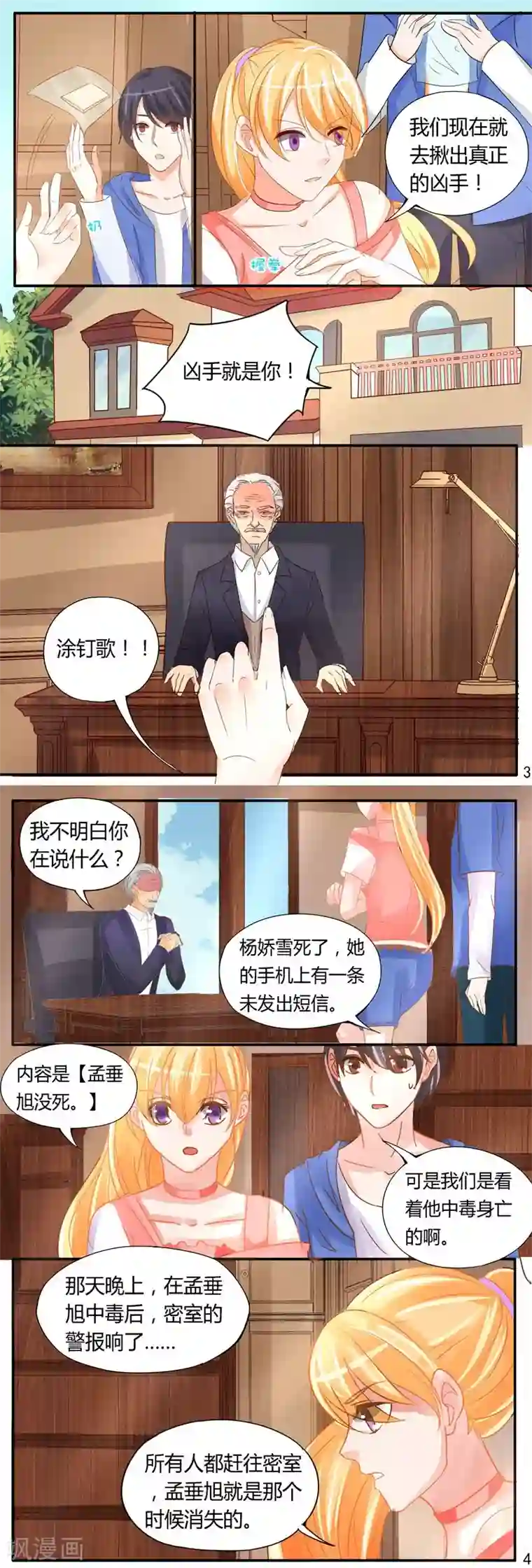 超级学园探案密码第36话 真相？？？