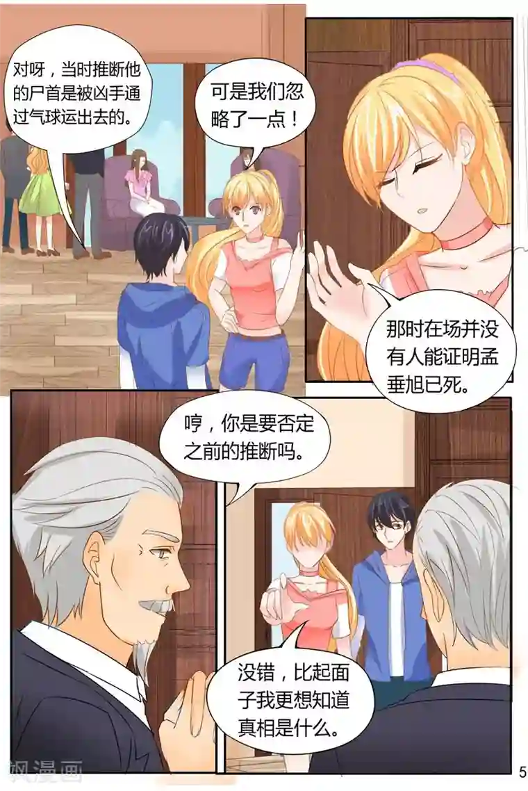 超级学园探案密码第36话 真相？？？