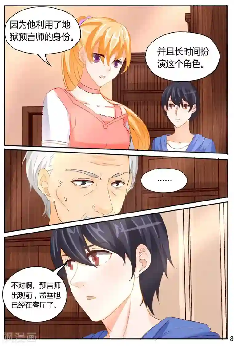 超级学园探案密码第36话 真相？？？