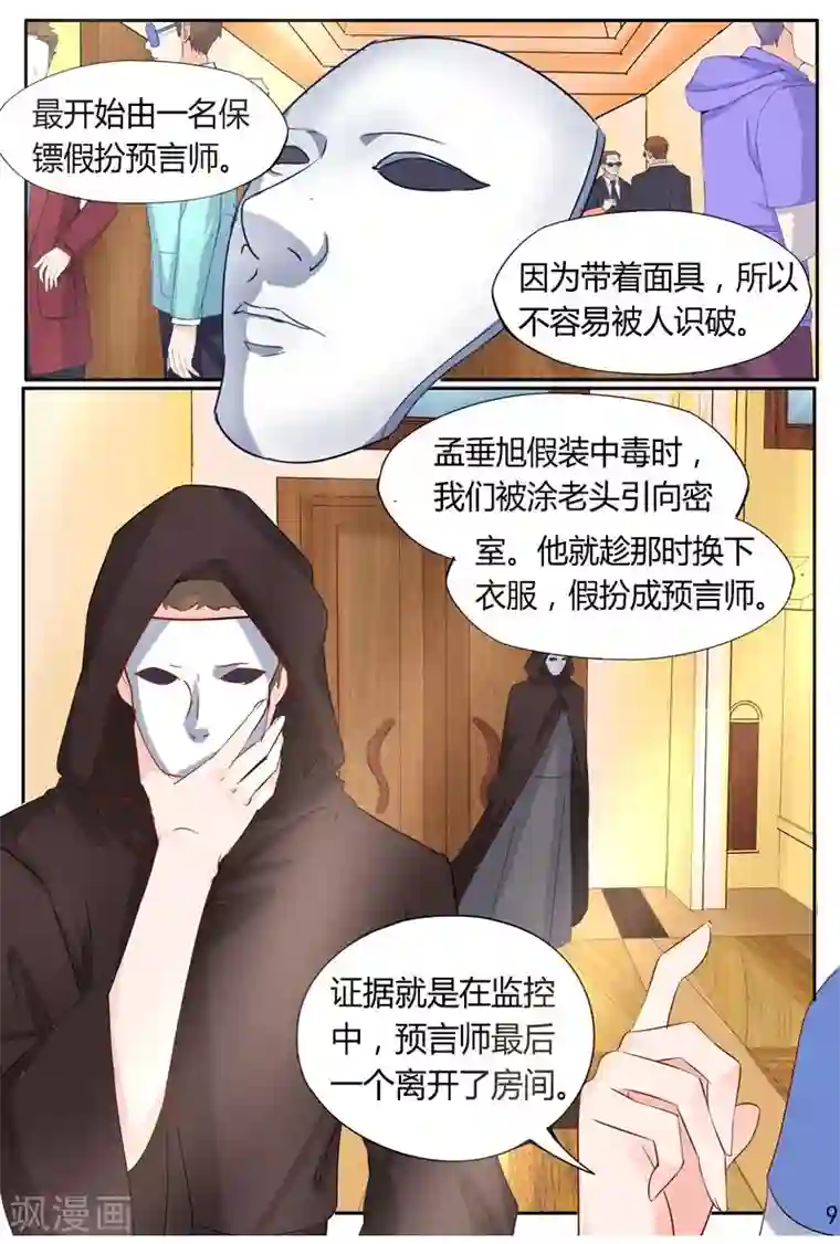 超级学园探案密码第36话 真相？？？