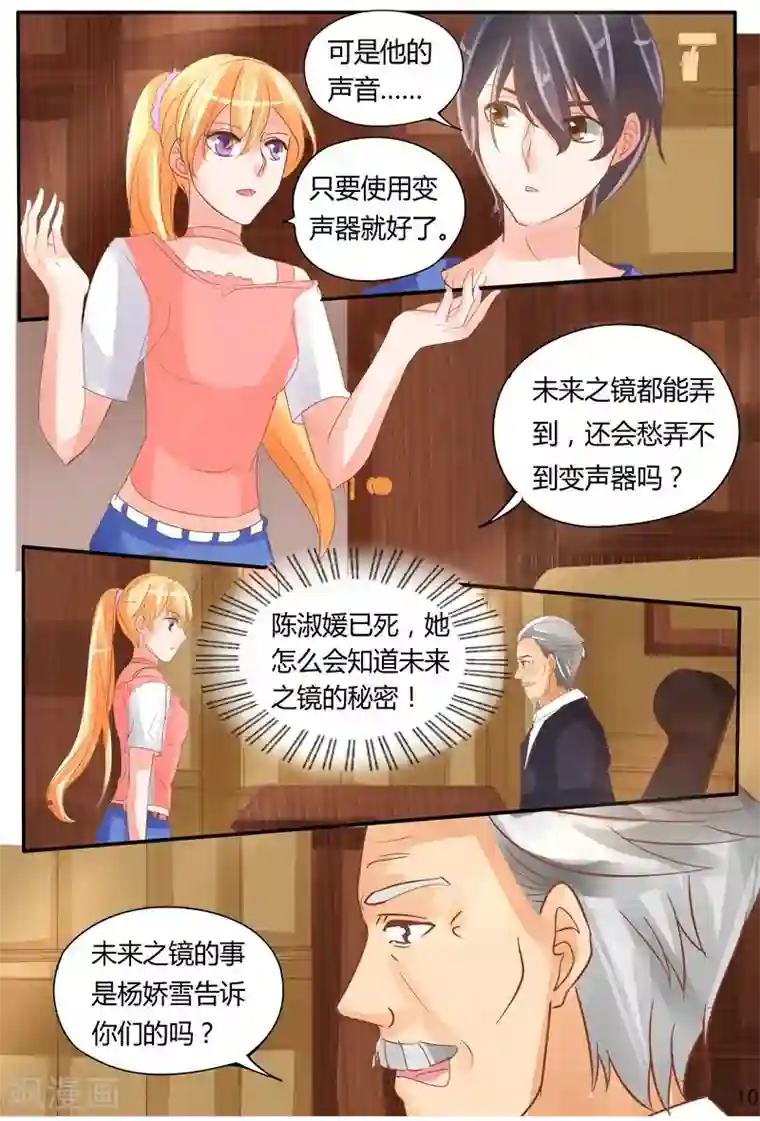 超级学园探案密码第36话 真相？？？