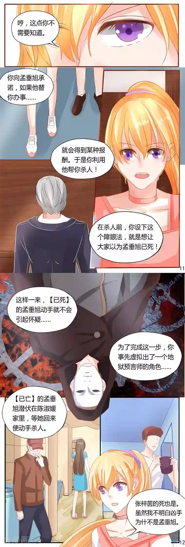 超级学园探案密码第36话 真相？？？