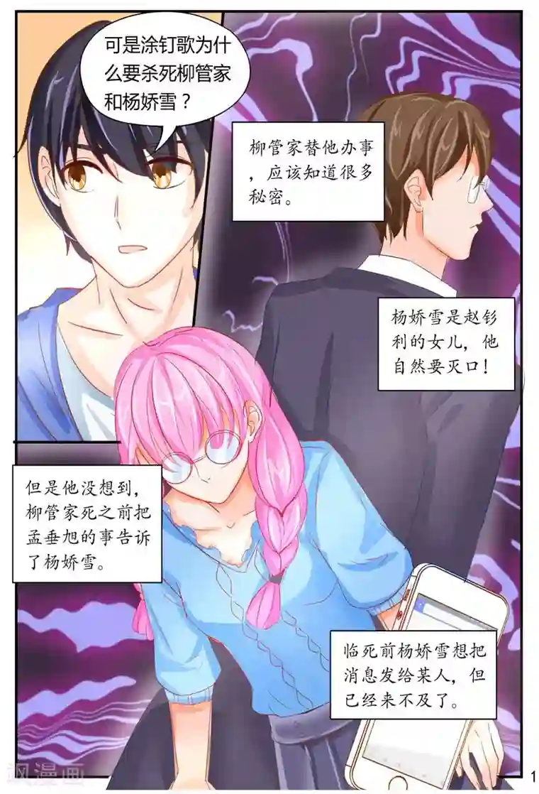 超级学园探案密码第37话 嚣张的凶手