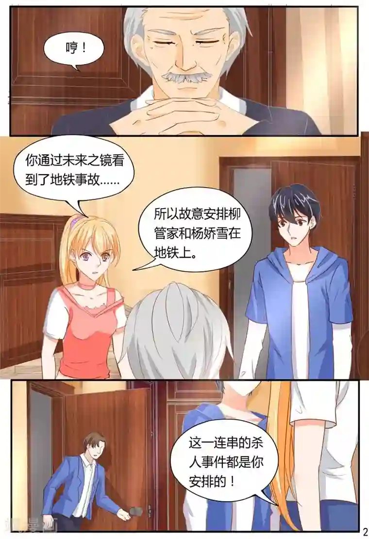 超级学园探案密码第37话 嚣张的凶手