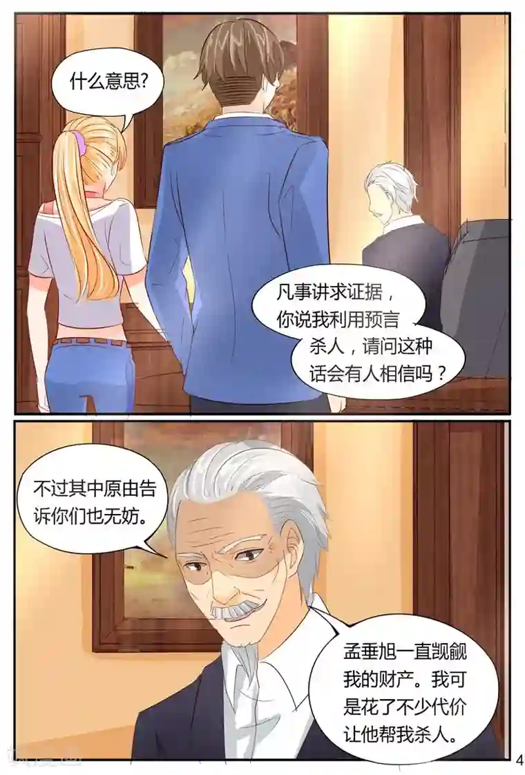 超级学园探案密码第37话 嚣张的凶手