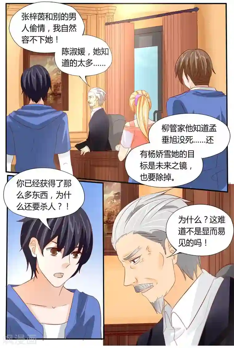 超级学园探案密码第37话 嚣张的凶手