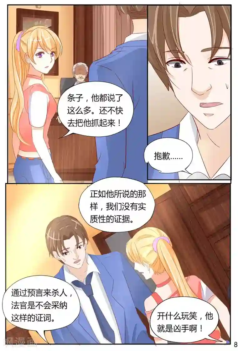 超级学园探案密码第37话 嚣张的凶手