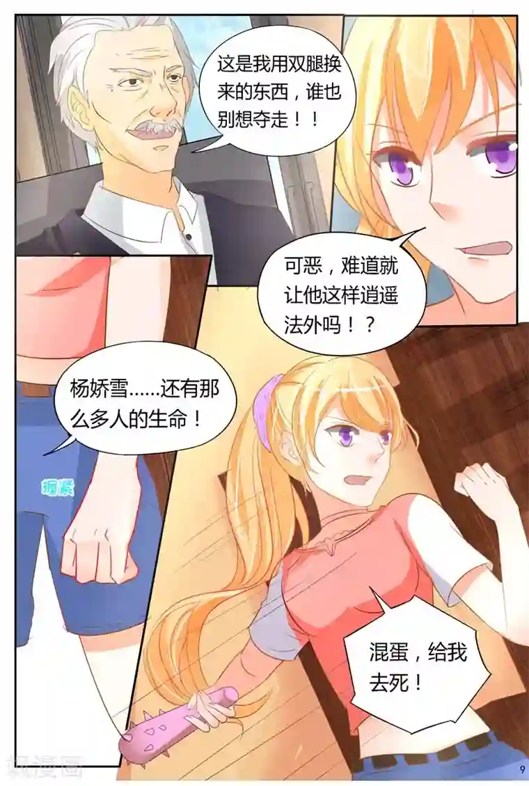 超级学园探案密码第37话 嚣张的凶手