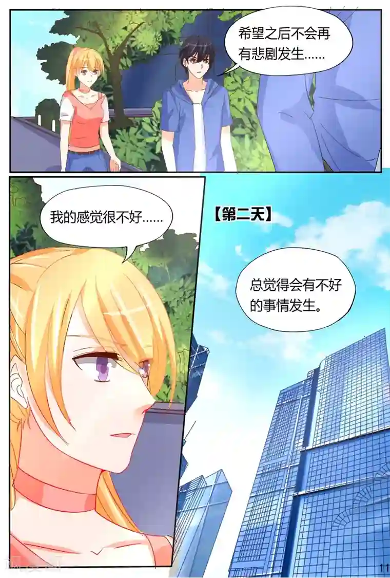 超级学园探案密码第38话 疑点