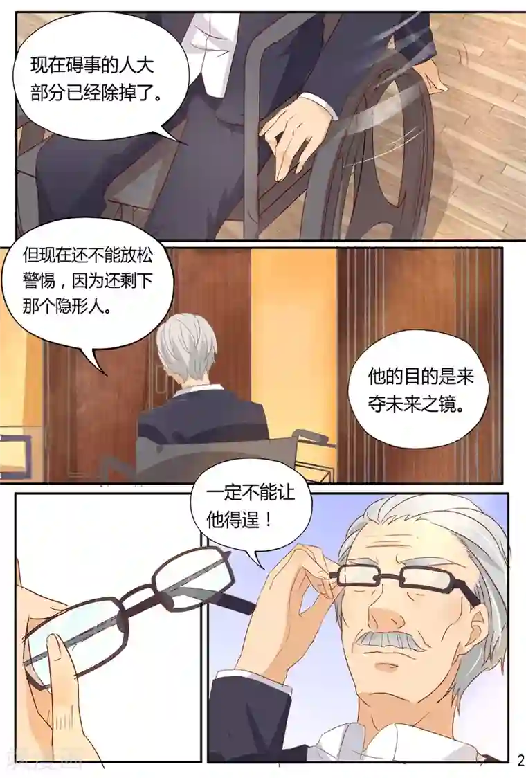 超级学园探案密码第38话 疑点