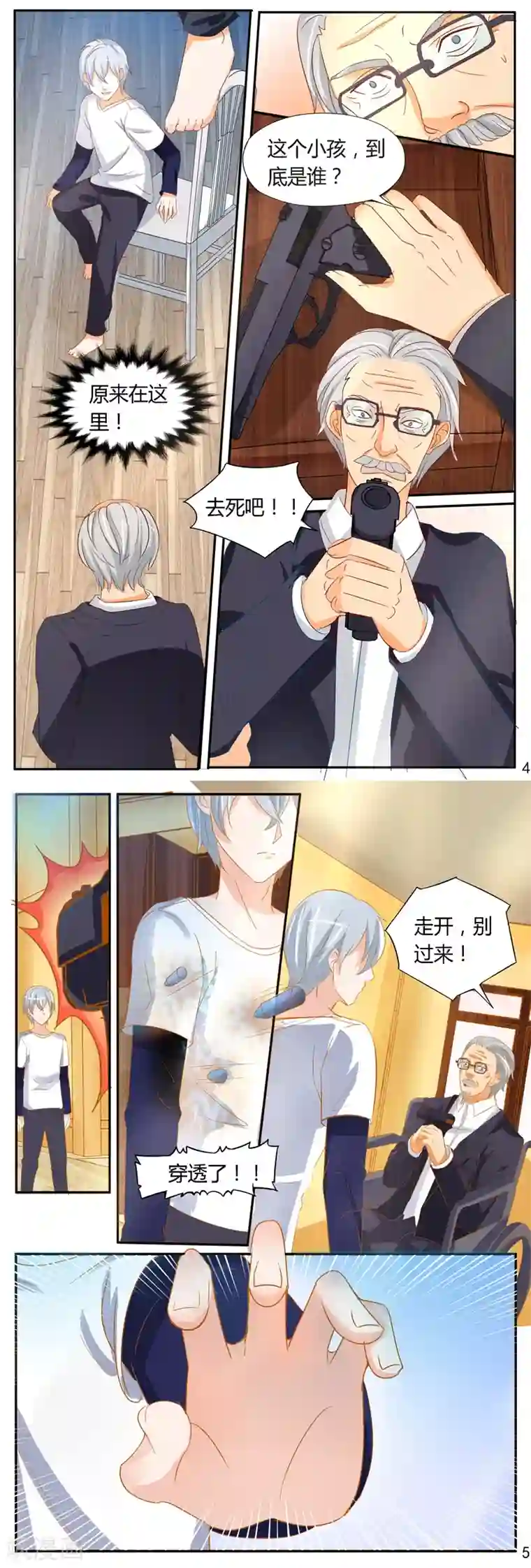 超级学园探案密码第38话 疑点