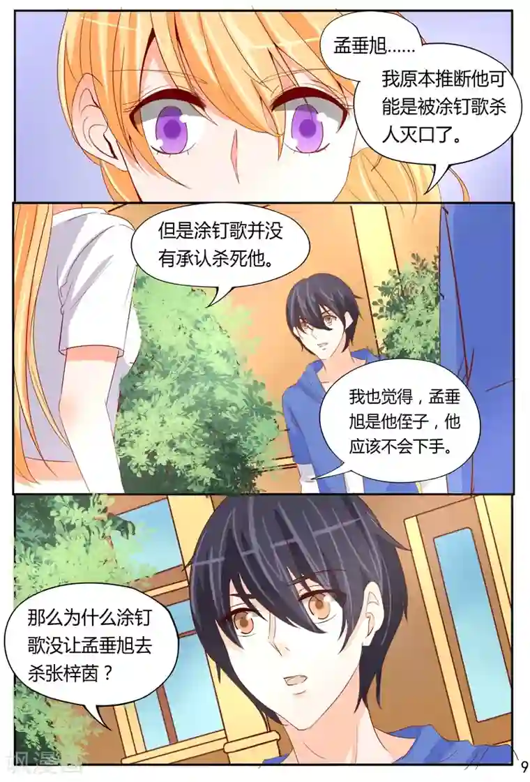 超级学园探案密码第38话 疑点