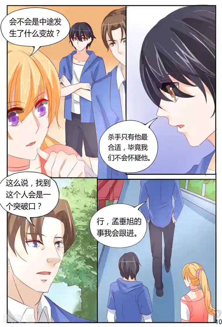 超级学园探案密码第38话 疑点