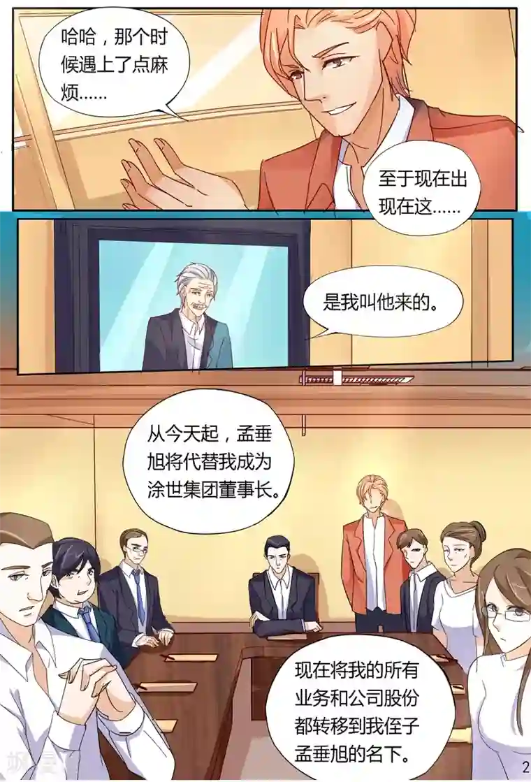 超级学园探案密码第39话 假死的孟垂旭？