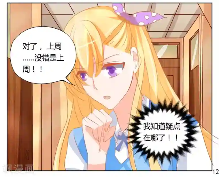 超级学园探案密码第39话 假死的孟垂旭？