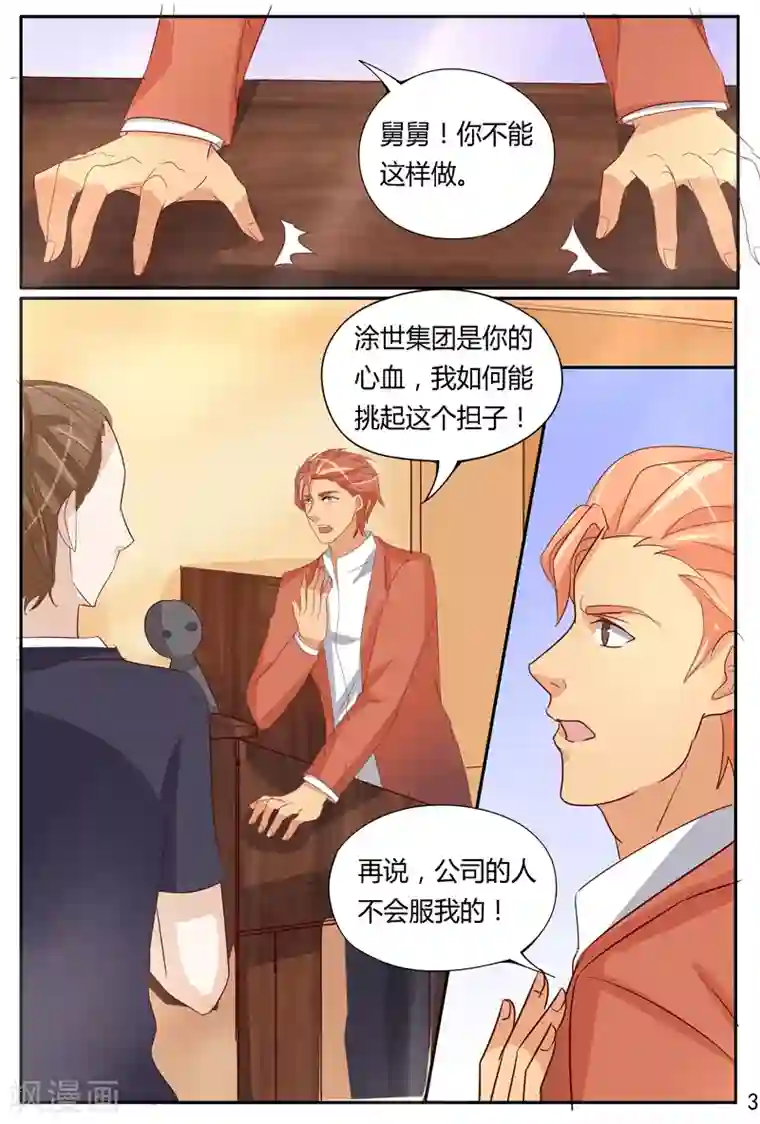 超级学园探案密码第39话 假死的孟垂旭？