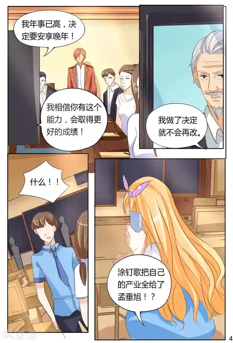 超级学园探案密码第39话 假死的孟垂旭？