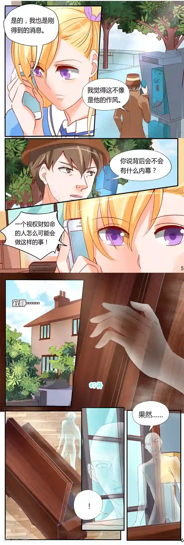 超级学园探案密码第39话 假死的孟垂旭？