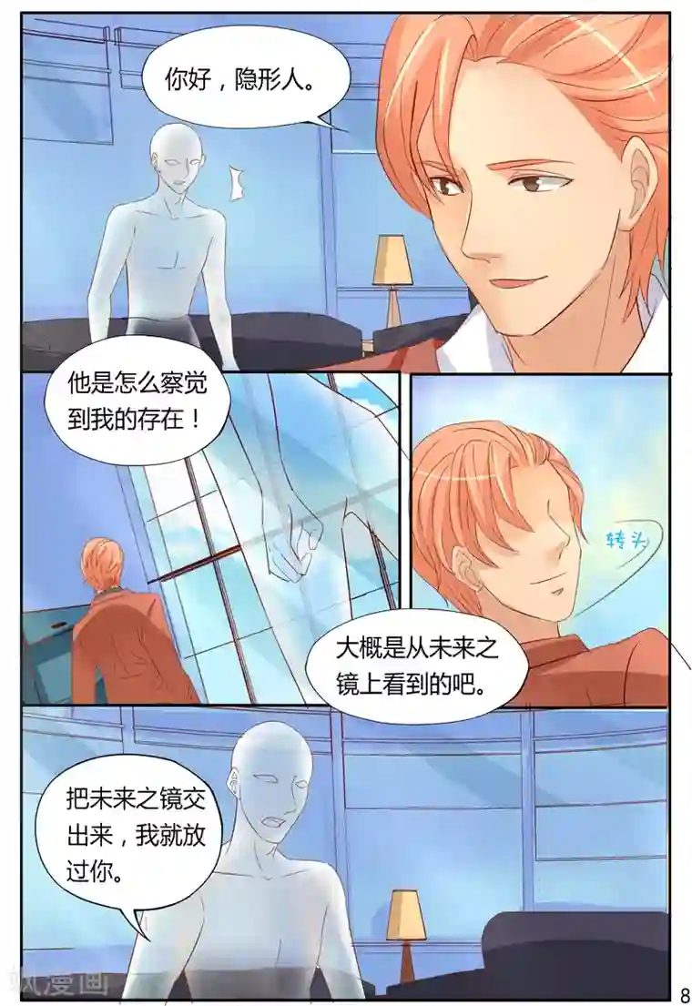 超级学园探案密码第39话 假死的孟垂旭？