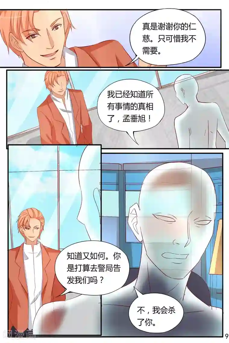 超级学园探案密码第39话 假死的孟垂旭？