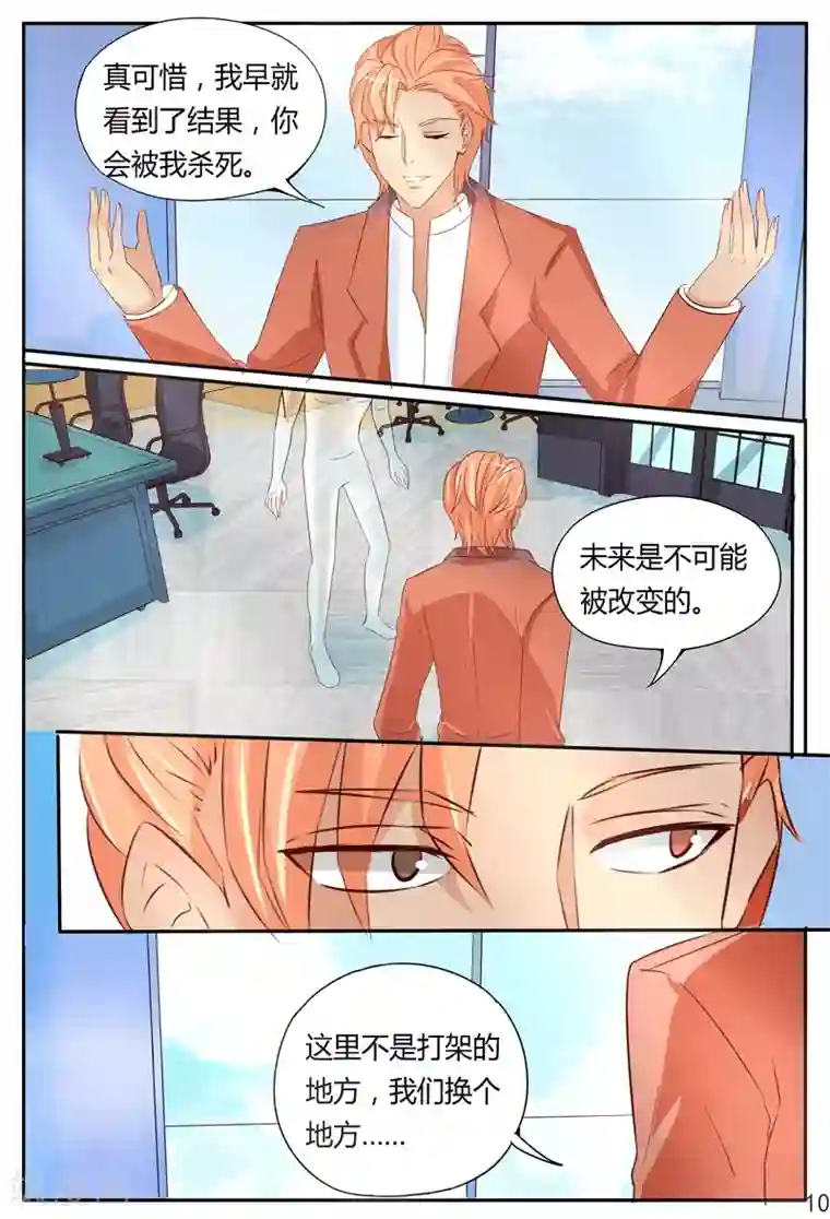 超级学园探案密码第39话 假死的孟垂旭？