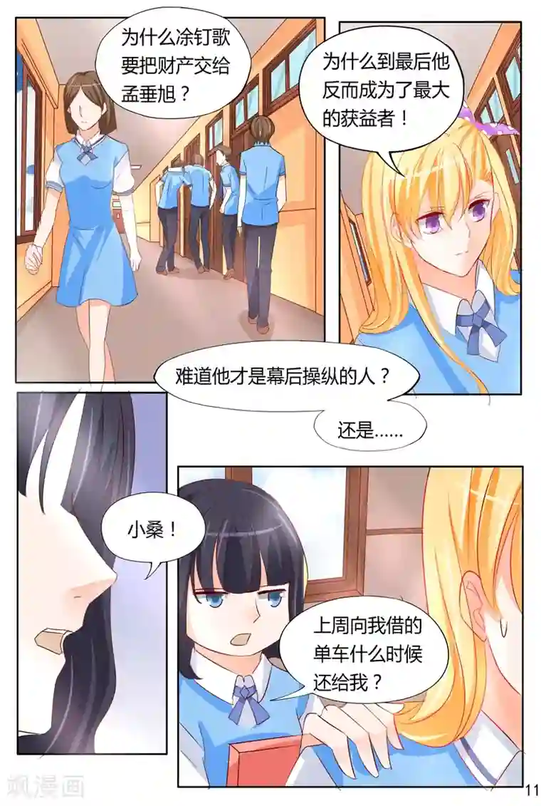 超级学园探案密码第39话 假死的孟垂旭？