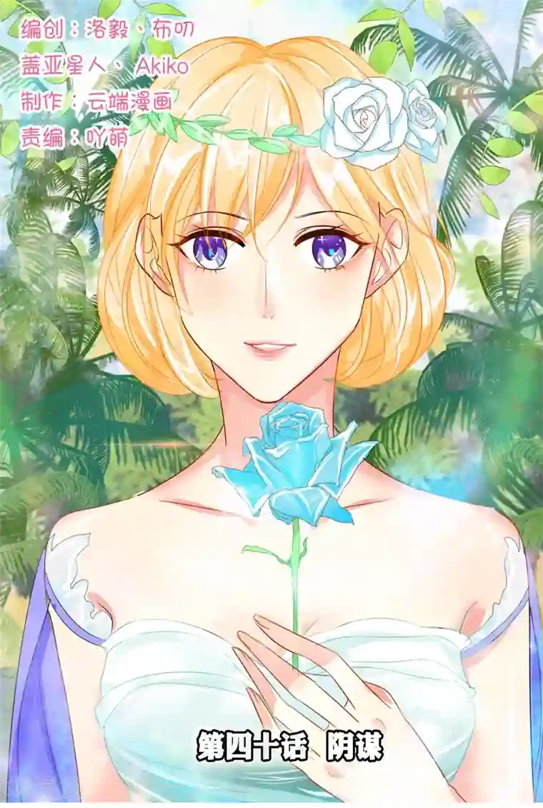 超级学园探案密码第40话 阴谋