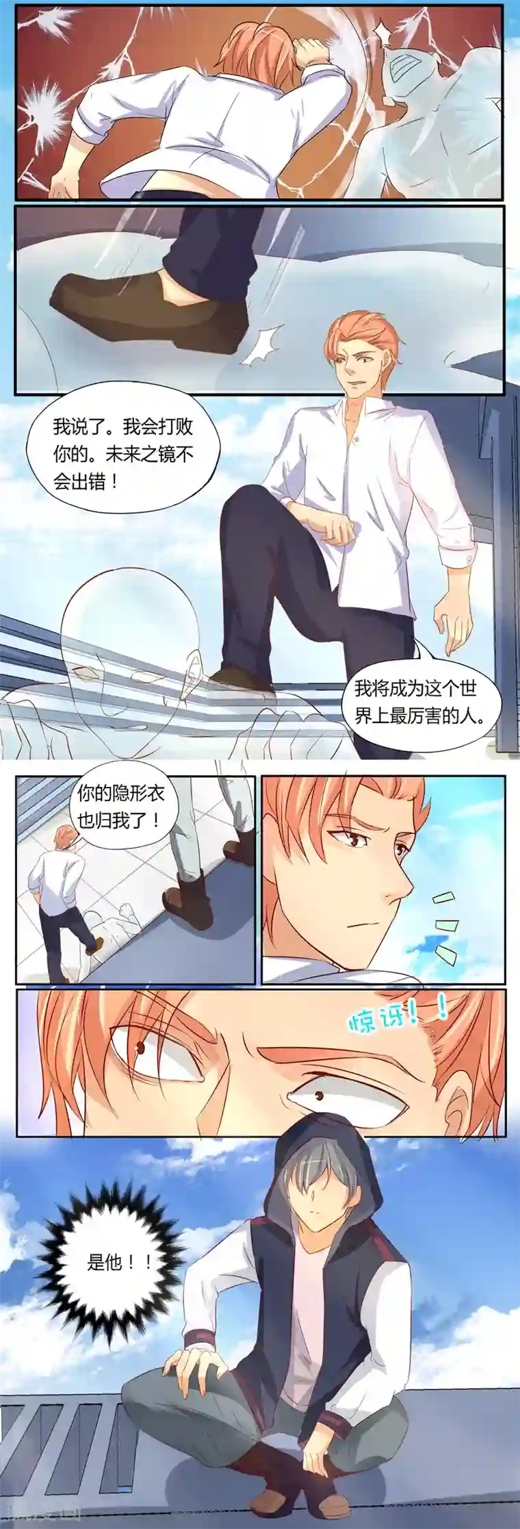 超级学园探案密码第40话 阴谋