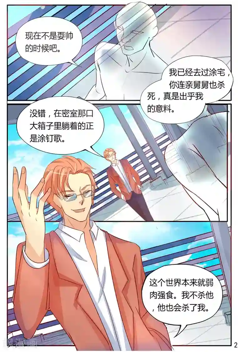 超级学园探案密码第40话 阴谋