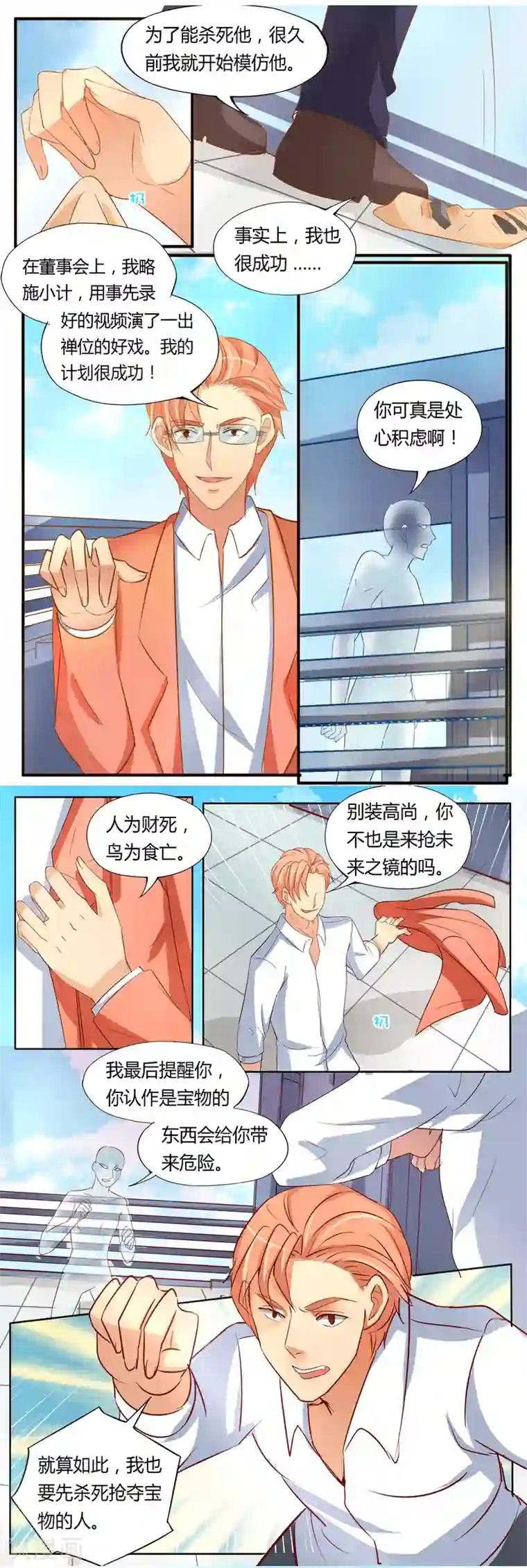 超级学园探案密码第40话 阴谋