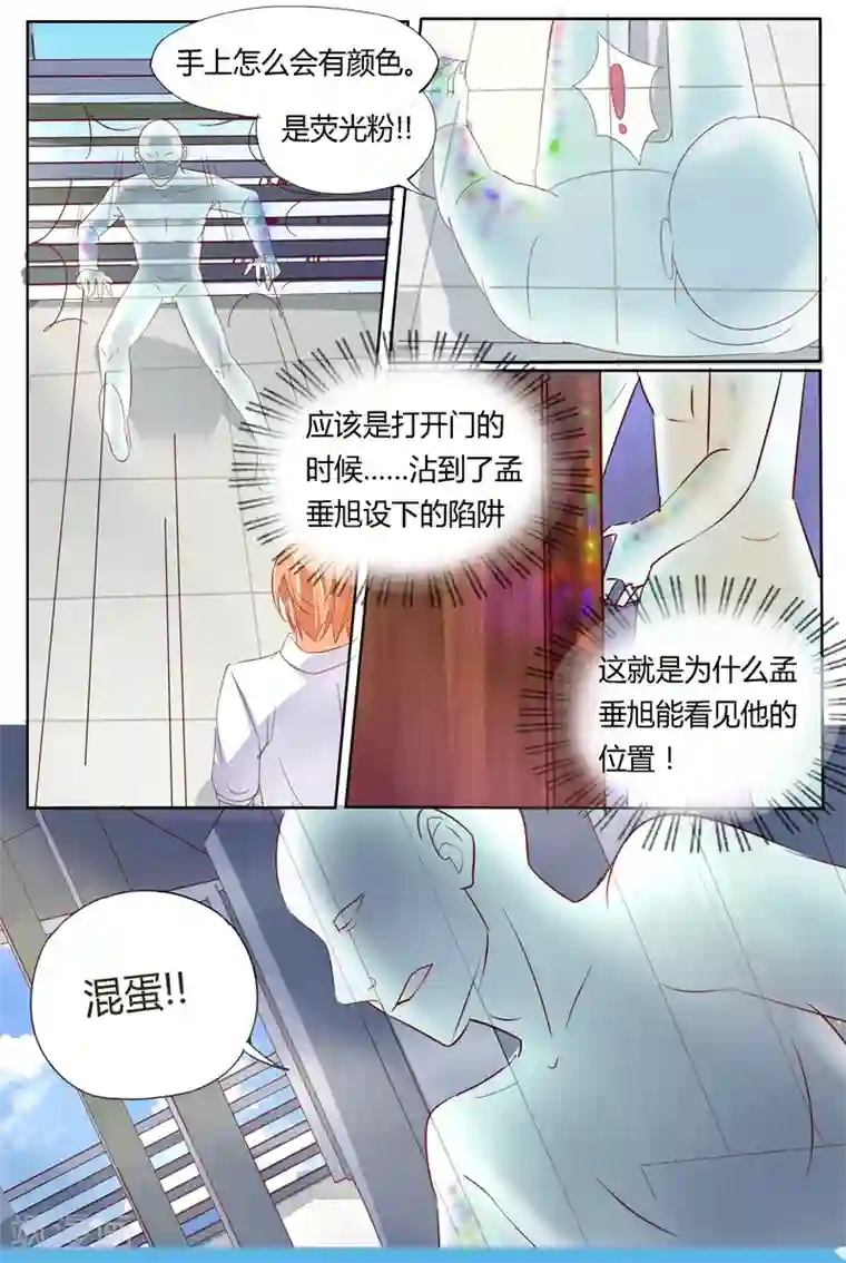 超级学园探案密码第40话 阴谋